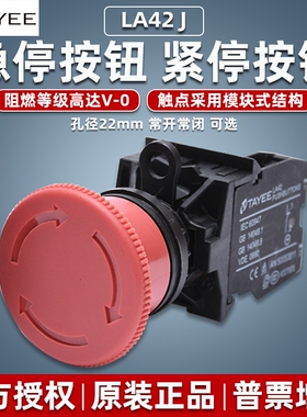 天逸急停按钮开关LA42J-01紧急停止R红色1常闭触点自锁式22mm开闭