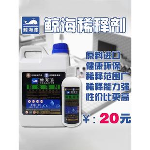 包邮 鲸海漆 豁免溶剂 高级环保通用稀释剂 450ML 1.8L