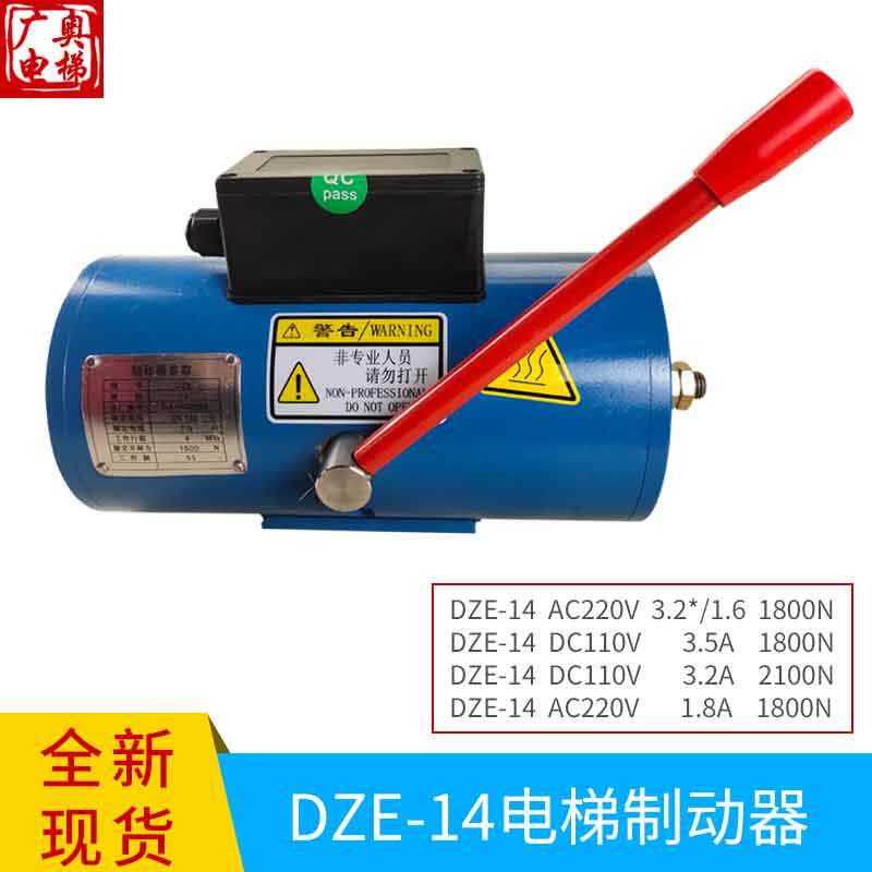 DZE-14 DZE-14E DZE-16E3B2 电梯制动器14EB2 抱闸 制动器