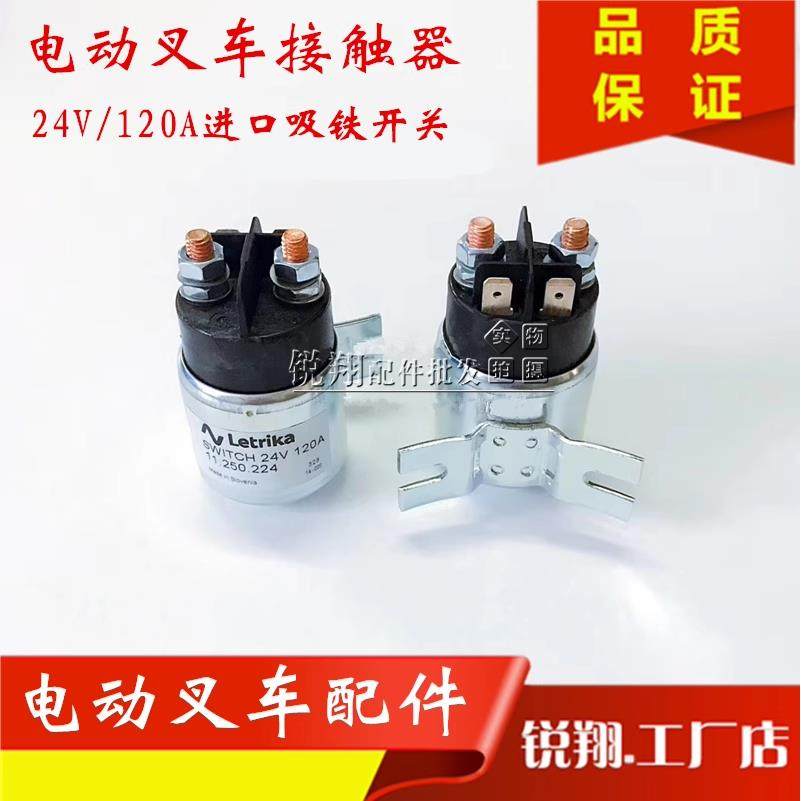 电动堆高机接触器24V/120A进口吸铁开关诺力杭叉西林进口堆高机接,五金/工具,液压装卸车,淘宝优惠券,粉丝福利购,淘宝优惠卷