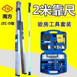 南方2米靠尺垂直平整度工程检测尺折叠水平尺多功能验房工具套装1
