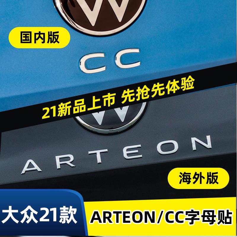 专用21款大众CC字母贴排量车标330 380TSI改猎装版字母车尾车标贴