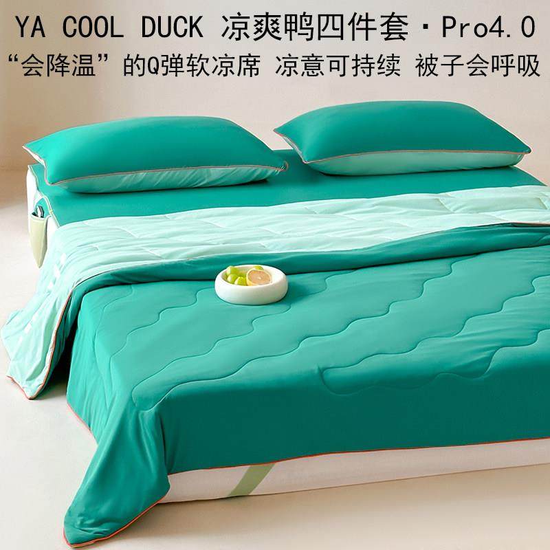 凉爽鸭瓜瓜凉席三件套夏凉被四件套凉感冰丝席夏季空调凉席子可机,床上用品,冰丝席,淘宝优惠券,粉丝福利购,淘宝优惠卷
