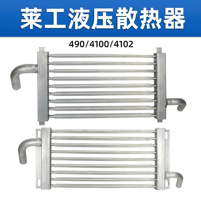 装载机堆高机液压油散热器变矩器冷却油压散热器莱工490/4100/410