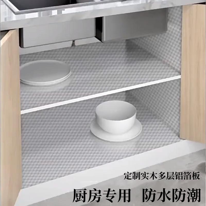 定制实木多层铝箔板 厨房防潮耐刮痕 防油污隔板 防水防霉层板