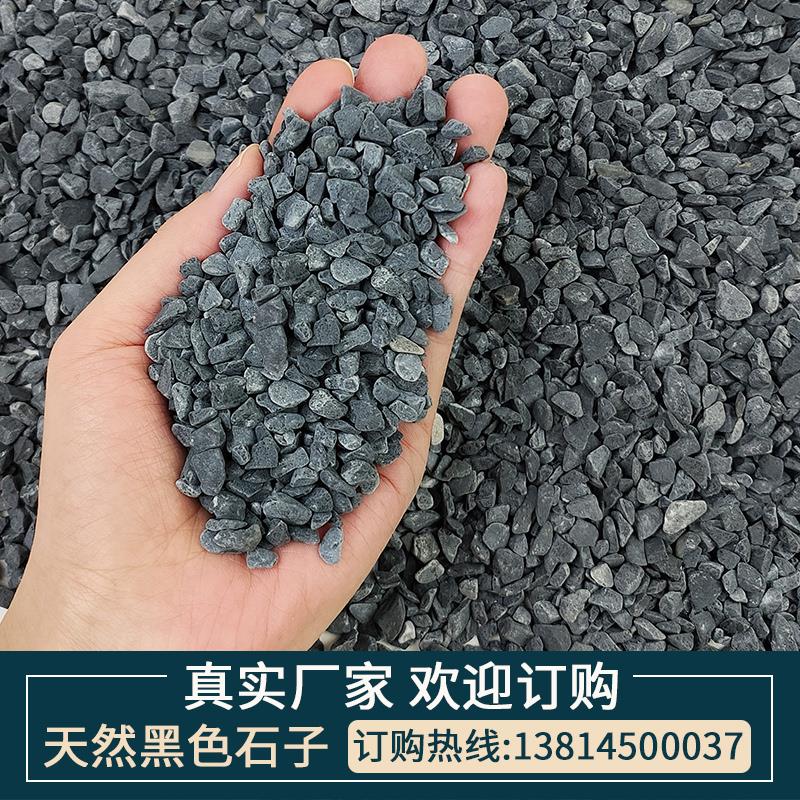 深灰色水洗石景观砾石黑色日式庭院造景装饰枯山水花园碎石子米石