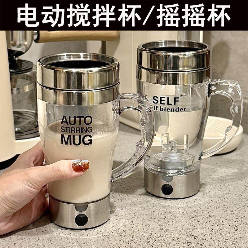 2025新款全自动咖啡豆浆搅拌杯电动摇摇杯蛋白粉健身水杯子带把手,餐饮具,搅拌杯,淘宝优惠券,粉丝福利购,淘宝优惠卷