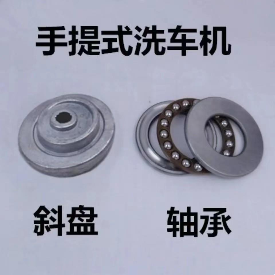 家用手提式220V高压清洗机洗车机斜盘轴承洗车泵头配件
