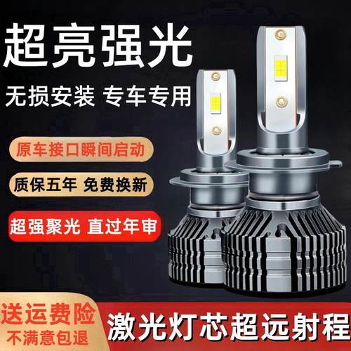 适用吉利帝豪GL 汽车LED大灯超亮远近光一体9005灯泡强光改装配件