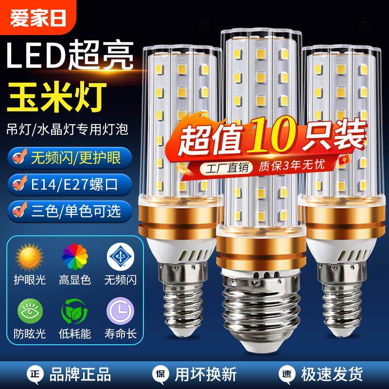 led灯泡玉米灯家用e27螺口超亮节能灯e14螺旋客厅吊灯三色智能灯