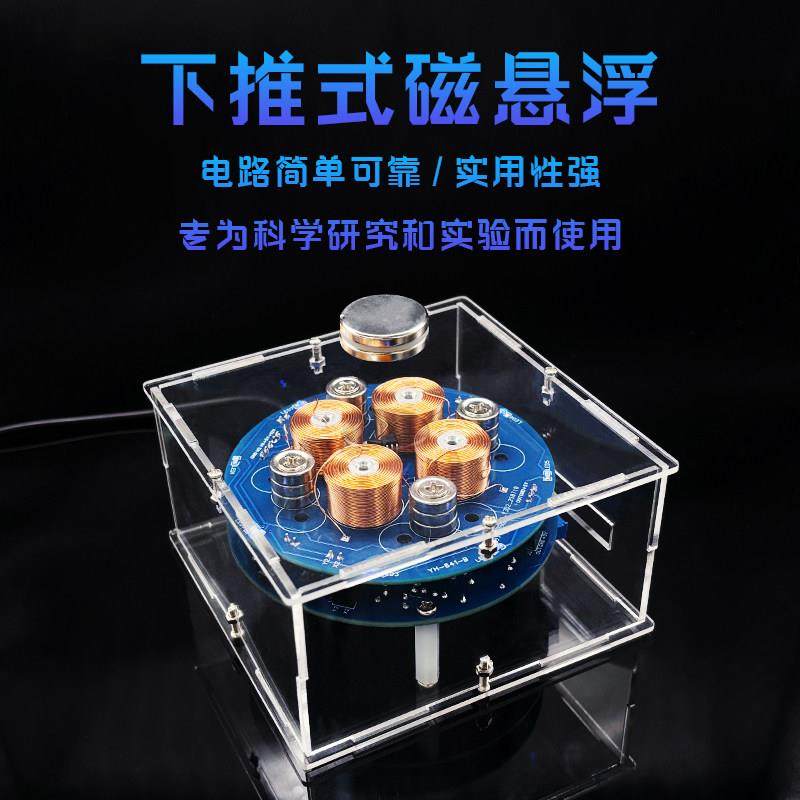 磁悬浮套件DIY趣味电子下推式磁悬浮线圈焊接电路板散件YH-841,电子元器件市场,DIY套件/DIY材料/电子积木,淘宝优惠券,粉丝福利购,淘宝优惠卷