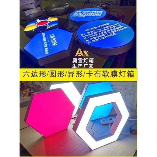 定制圆形六边形灯箱卡布软膜灯箱六角形单面灯箱圆角UV软膜广告灯