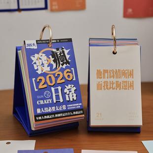 2026发疯摆烂日常台历 ins趣味解压文字365每日一疯桌面摆件日历