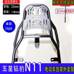 专用于五星钻豹N11电动车尾箱架电瓶车后备箱延长外卖一体后衣架