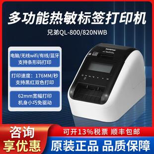 兄弟热敏标签机QL-800/810W/820NWB100宽幅不干胶货运标签打印机