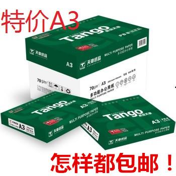 新绿天章A3影印纸70g 80克a3影印纸办公试卷白纸工程A3纸 试卷纸
