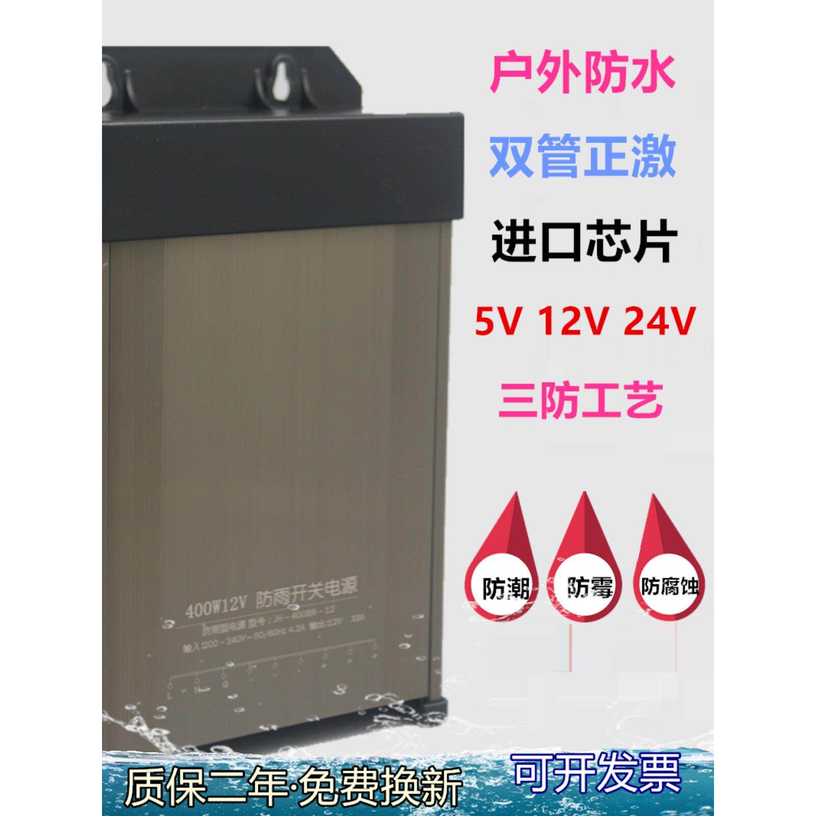 led户外防雨开关电源灯箱发光字5v12v24v36v400W镇流器恒流变压器