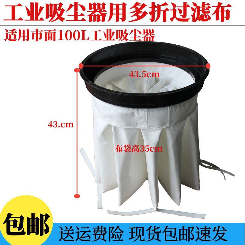 威德尔工业吸尘器配件洁能瑞专用过滤布袋12折过滤网尘隔100L用