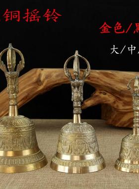 纯黄铜摇铃道家法器手摇铜铃铛金刚杵风水用品铃铛铜铃铛佛堂摆件