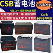 1234W UPS12360 CSB台湾希世比蓄电池HR F212V7.2AH主机消防