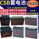 1234W UPS12360 CSB台湾希世比蓄电池HR F212V7.2AH主机消防