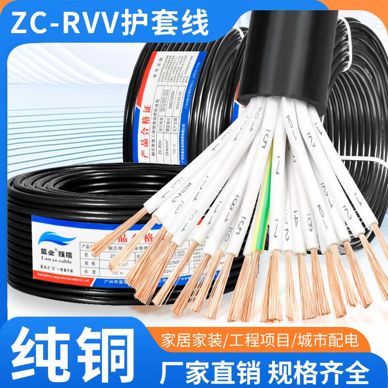 纯铜RVV6 7 8 10 12多芯0.5/0.75/1/1.5平方控制讯号软护套电缆线