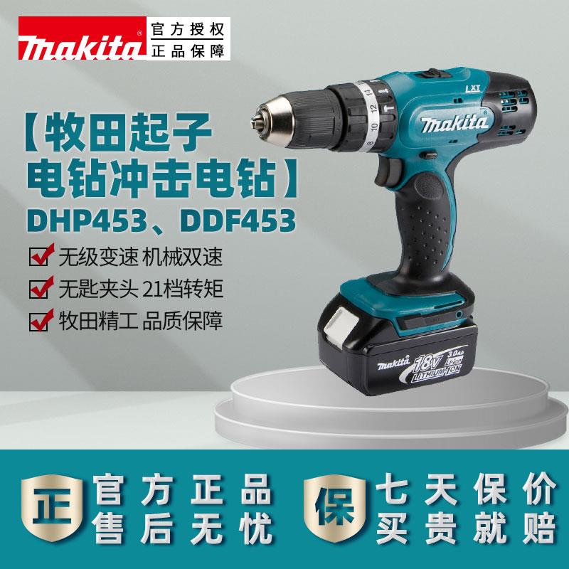 makita日本牧田充电式起子电钻DHP453/DF453冲击手钻原装电动工具