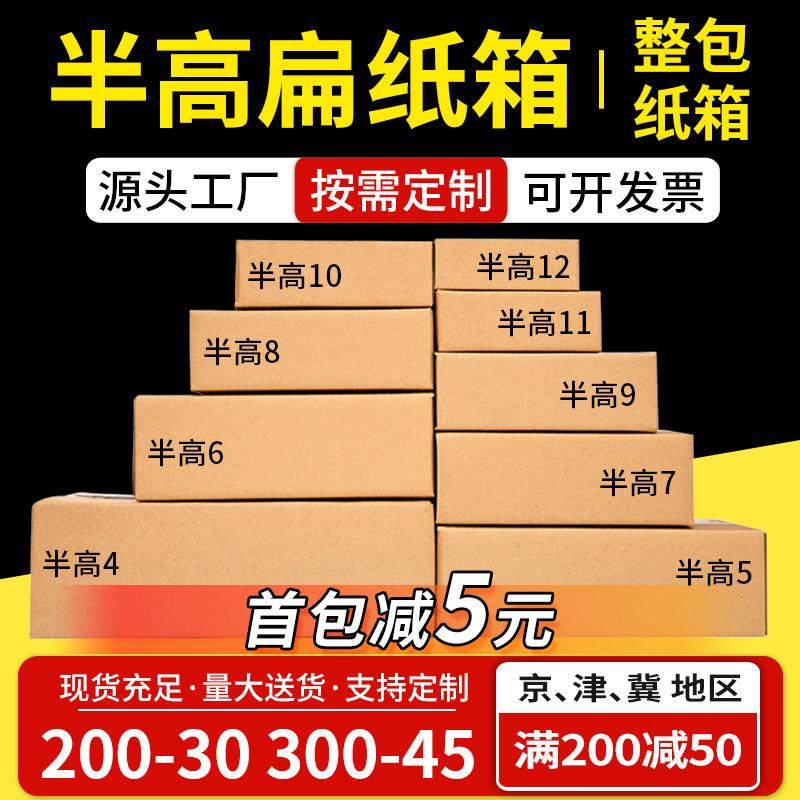 半高纸箱矮箱子快递打包发货纸箱子定做长方形扁平小号纸盒子定制,包装,纸箱,淘宝优惠券,粉丝福利购,淘宝优惠卷