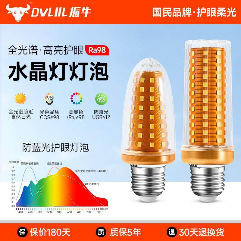 振牛玉米灯led护眼灯泡全光谱家用客厅吊灯e27螺口三色超亮节能灯,家装灯饰光源,LED玉米灯,淘宝优惠券,粉丝福利购,淘宝优惠卷