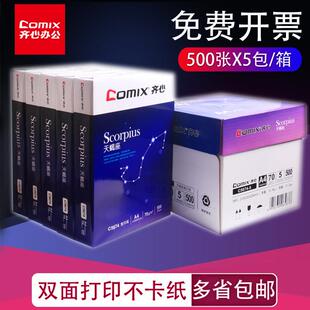 comix齐心天蝎座a4打印影印纸一整箱8包装4000张5包装2500张70g白