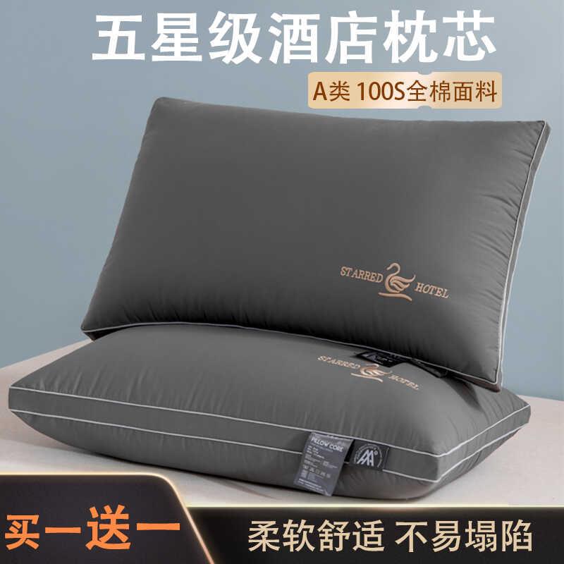 买一送一】五星级酒店枕头枕芯不易塌陷家用单人护颈椎全棉A类