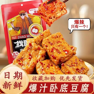 央妈推荐！梅山古镇豆干找卧底爆汁豆腐卧底豆干开袋即食解馋辣休