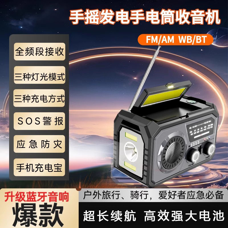 手摇发电太阳能充电蓝牙音箱