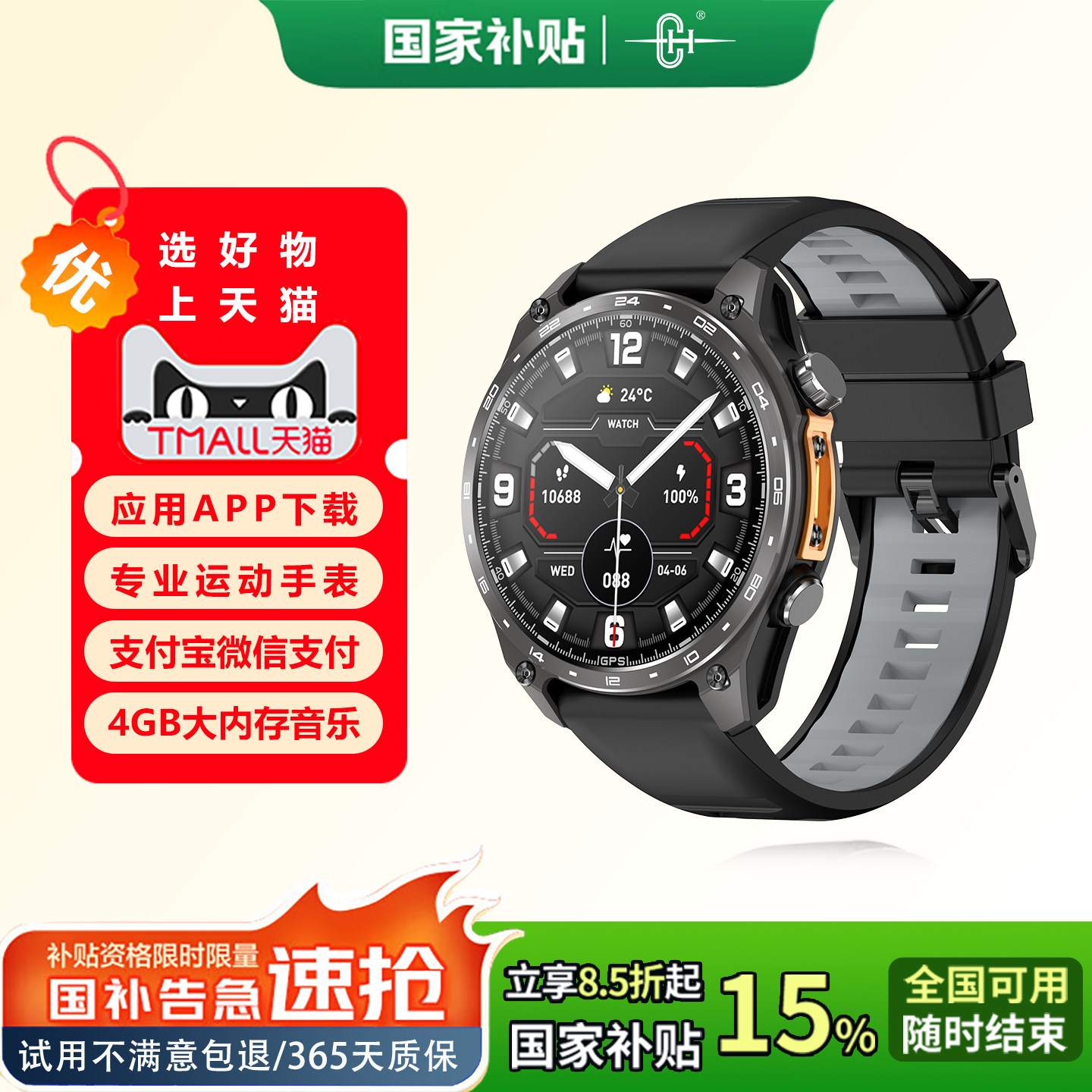 【政府补贴15%】CH专业运动智能手表手环北斗GPS导航马拉松户外登山骑行配速跑步专用离线地图定位海拔指南针,智能设备,智能手表,淘宝优惠券,粉丝福利购,淘宝优惠卷