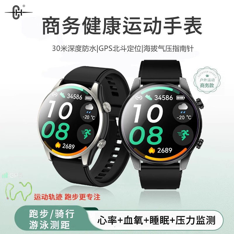 手机通用专业运动智能手表环测距