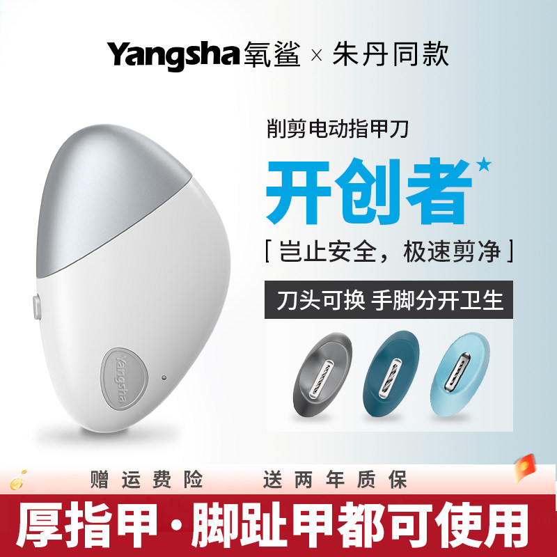 氧鲨电动指甲刀手脚两用老人专用全自动修甲器电动磨甲器