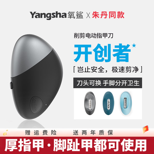 氧鲨电动指甲刀厚指甲刀头专用