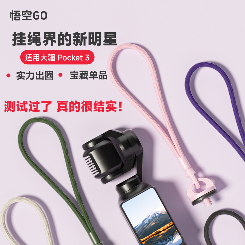适用大疆Pocket3极简百搭运动相机手绳挂绳摄影配件防丢防摔涤纶