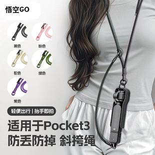 悟空GO適用DJI大疆Pocket3手繩掛繩掛帶肩帶斜跨掛脖背帶相機(jī)掛繩