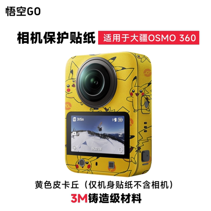 悟空GO适用osmo360相机贴纸皮卡丘hellokitty小女警贴纸海绵宝宝
