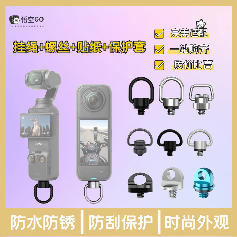 pocket3挂绳螺丝运动相机Insta360X4纯色硅胶保护套个性贴纸配件