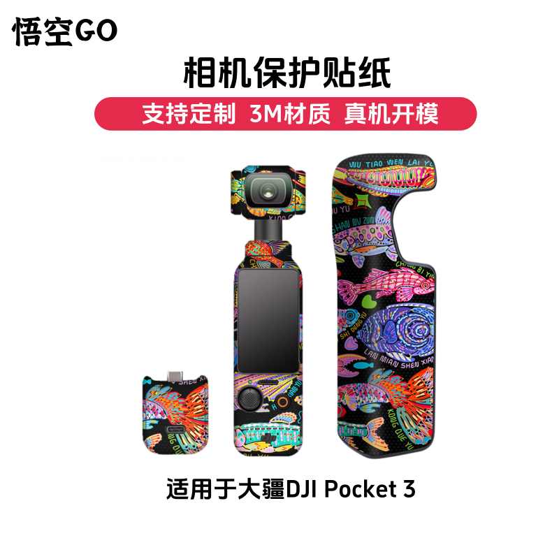 悟空GO相机贴纸支持定制个性全包