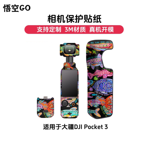 悟空GO相机贴纸支持定制个性全包