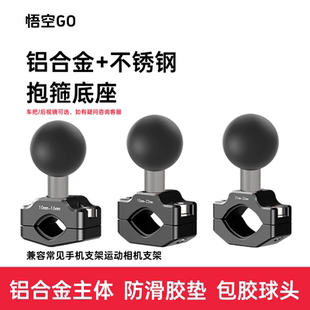 万向球头摩托车支架车把运动相机后视镜座铝合金抱箍底座中小管夹