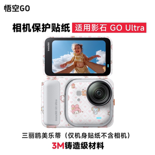 悟空GO适用影石lnsta360 GO Ultra机身定制贴纸膜防水3M材质卡通