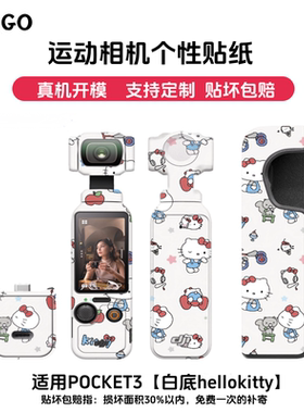 悟空GO适用于大疆POCKET3运动相机保护膜贴膜DJI贴纸3MO全包smo