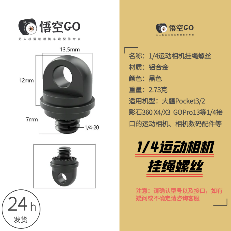 pocket3/360X4挂绳螺丝