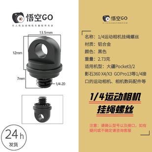 pocket3影石insta360X4挂绳螺丝1 配件 4接口运动口袋相机数码