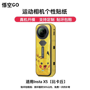 适用于影石insta360X5运动相机保护贴膜3M机身保护贴纸不留胶涂鸦