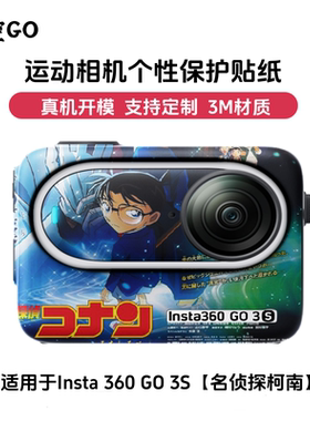 悟空GO适用影石Insta360GO3S运动相机可爱保护贴纸贴膜名侦探柯南